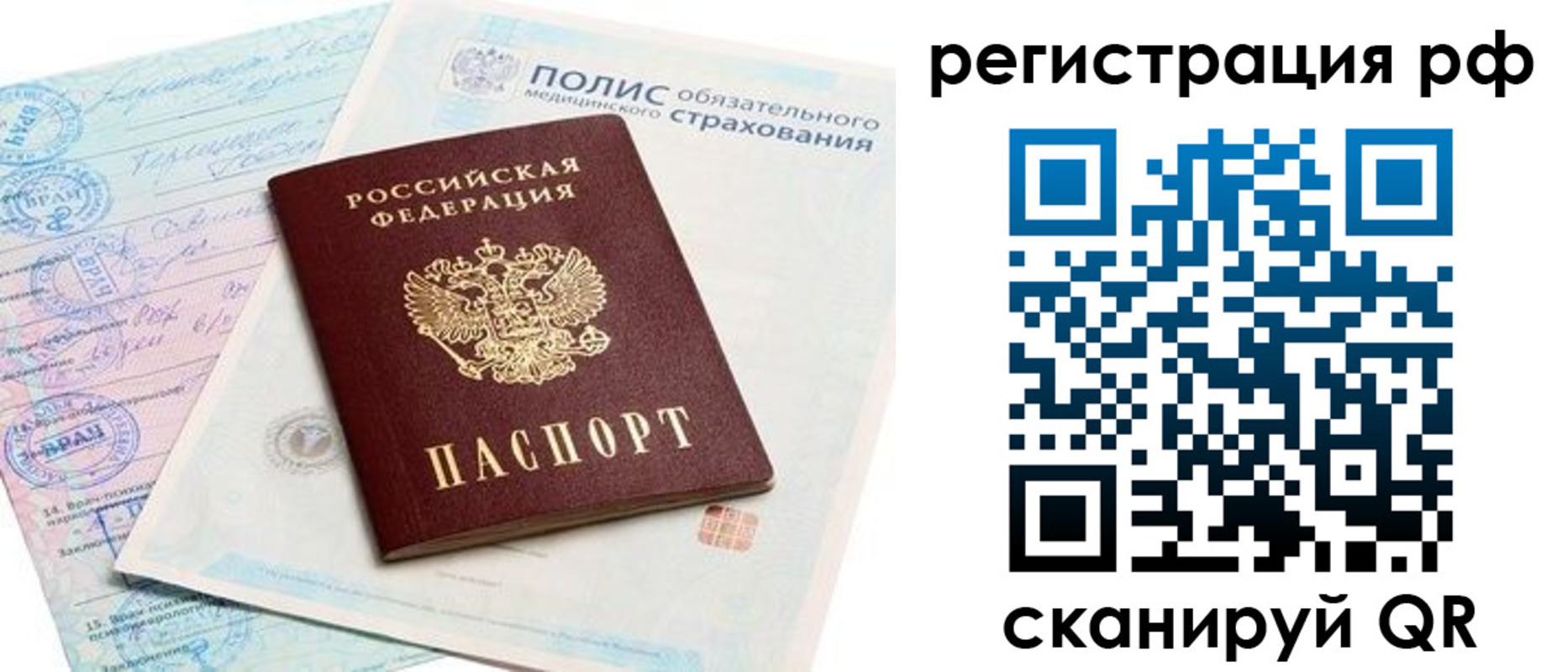 временная регистрация законно в Красноуральске